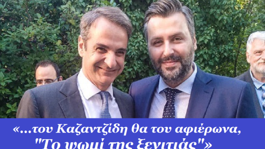 kalianos mitsotakhs 2