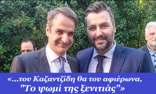 kalianos mitsotakhs 2