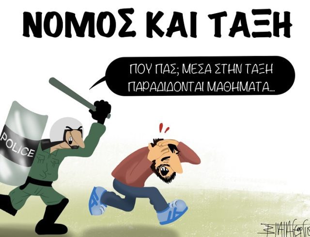 skitso nomos kai taxh