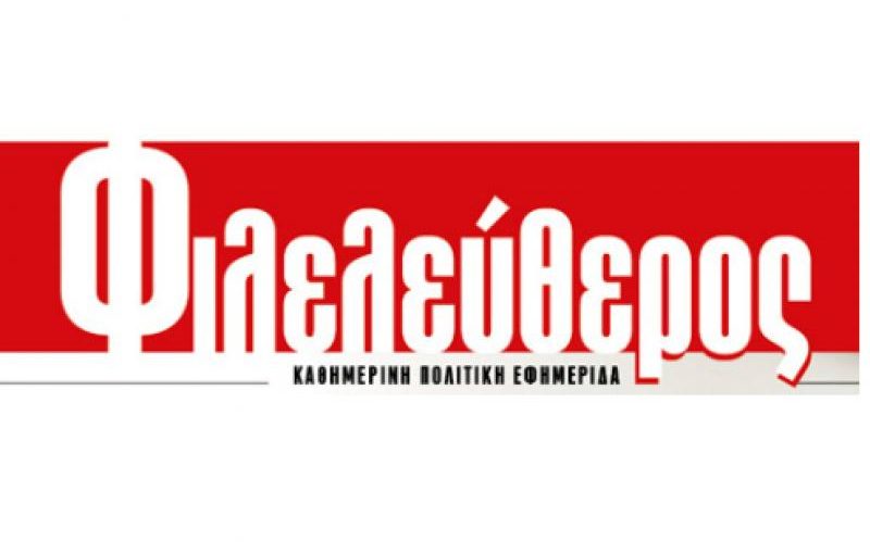 fileleftheros