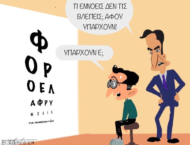 foroi skitso