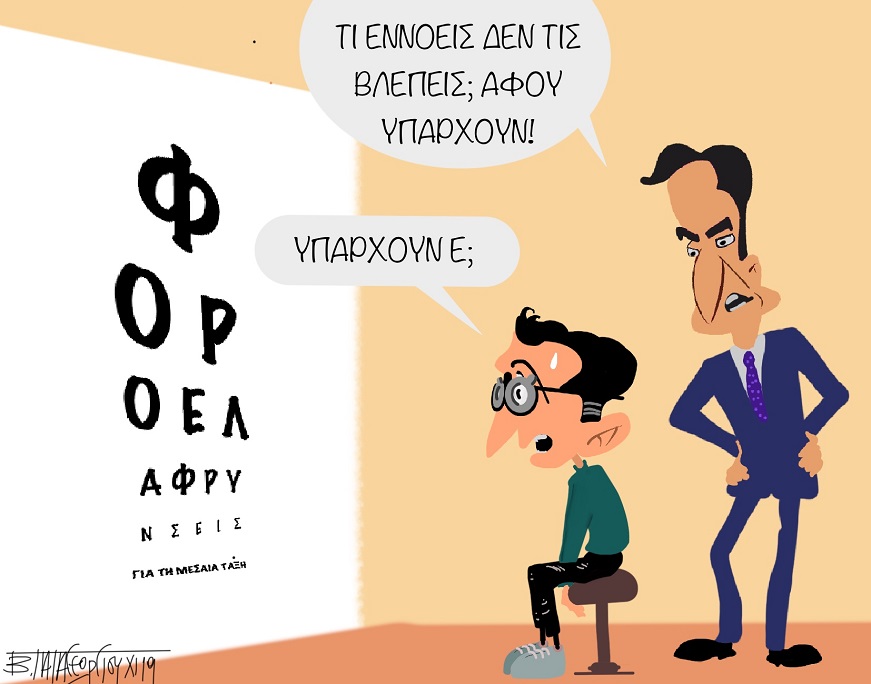 foroi skitso
