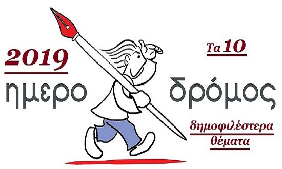 imerodromos 3