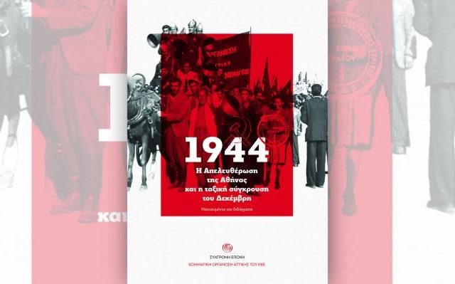 koa-dekembrhs-1944-02