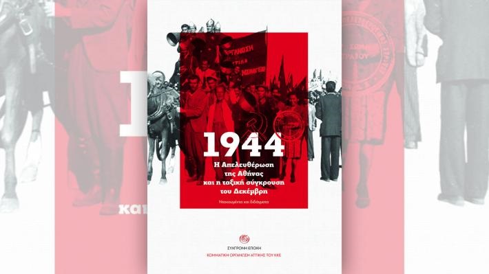 koa-dekembrhs-1944-02