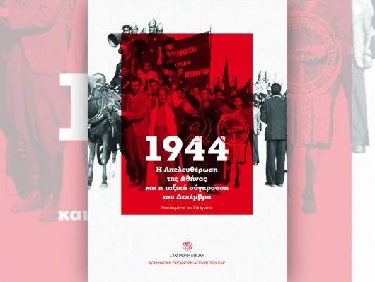 koa-dekembrhs-1944-02