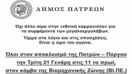 dimos patras 2