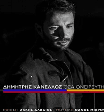 KANELOS1