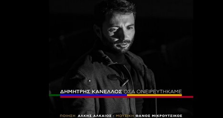 KANELOS1