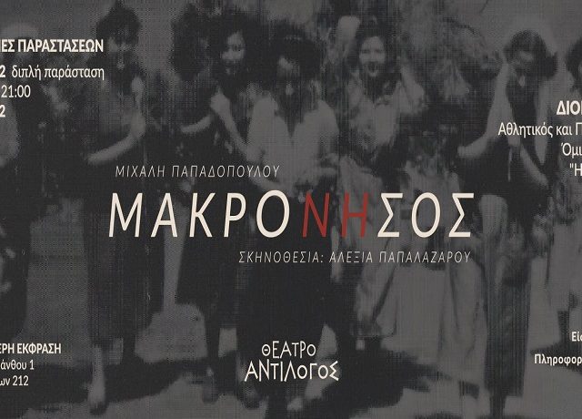 MAKRONISOS fb cover 2020-01-01