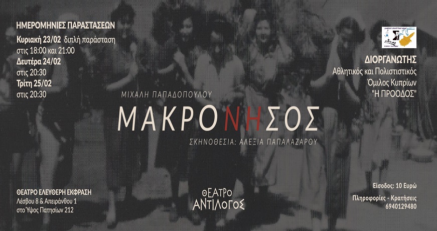 MAKRONISOS fb cover 2020-01-01