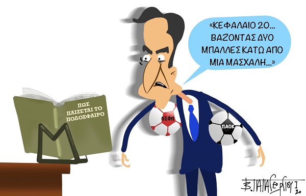 SKITSO PODOSFAIRO 1