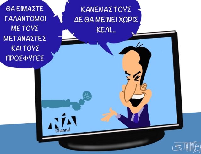 mitsotakhs prosfyges skitso 1