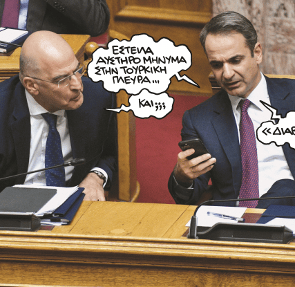 mitsotakis