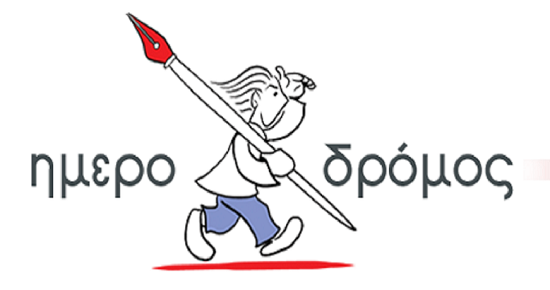 HMERODROMOS 2