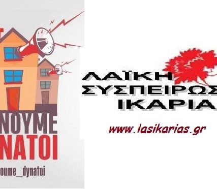 LASIKARIAS