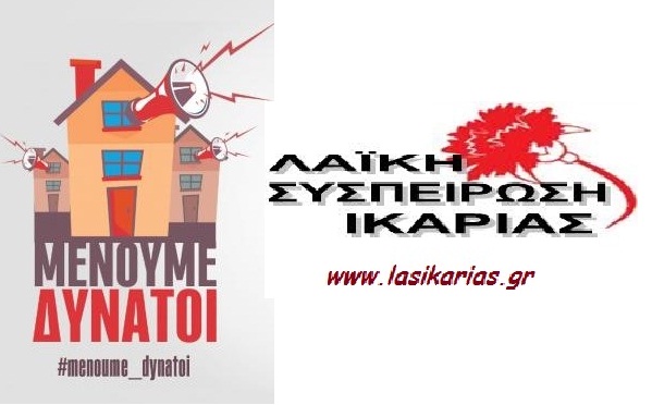 LASIKARIAS