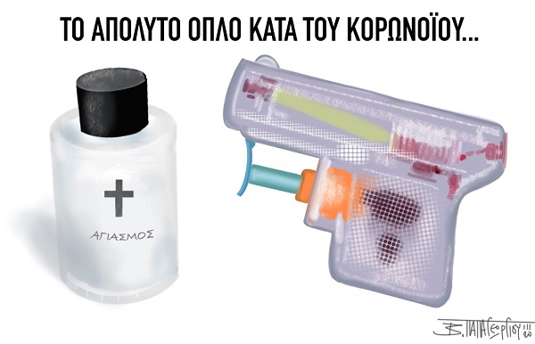 SKITSO AGIASMOS 2
