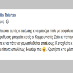 Τσιάρτα, το δύσκολο είναι να μην είσαι μαλάκας Τσιάρτα, το δύσκολο είναι να μην είσαι μαλάκας