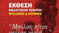 ekthesh-eikastikvn-texnvn6
