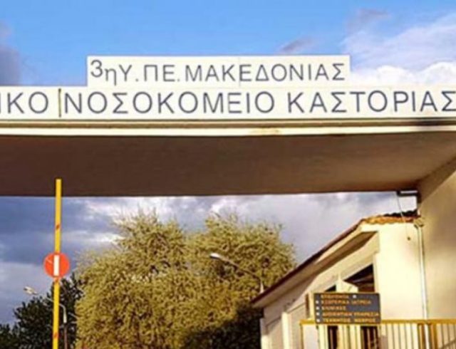 nosokomeio_kastorias