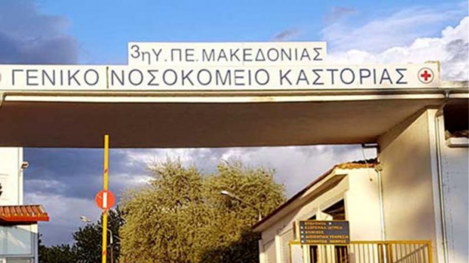 nosokomeio_kastorias