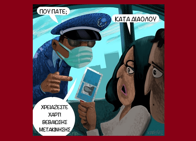 skitso vasilhs 3