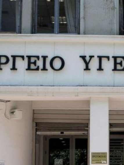 ypoyrgeio_ygeias
