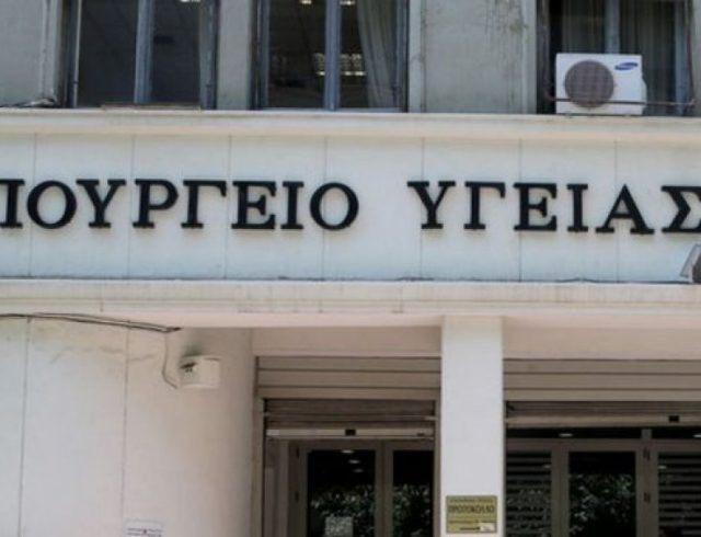 ypoyrgeio_ygeias