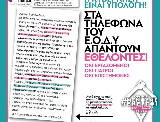 ΕΟΔΥ