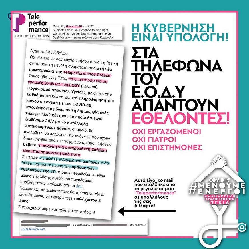 ΕΟΔΥ