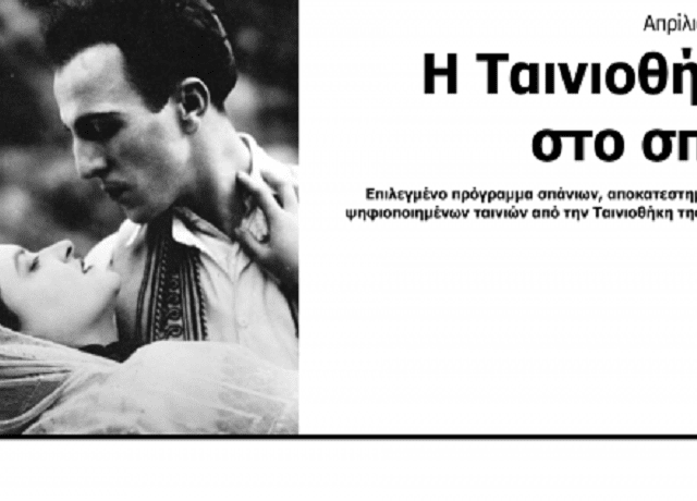 tainiothiki_at_home_banner_1