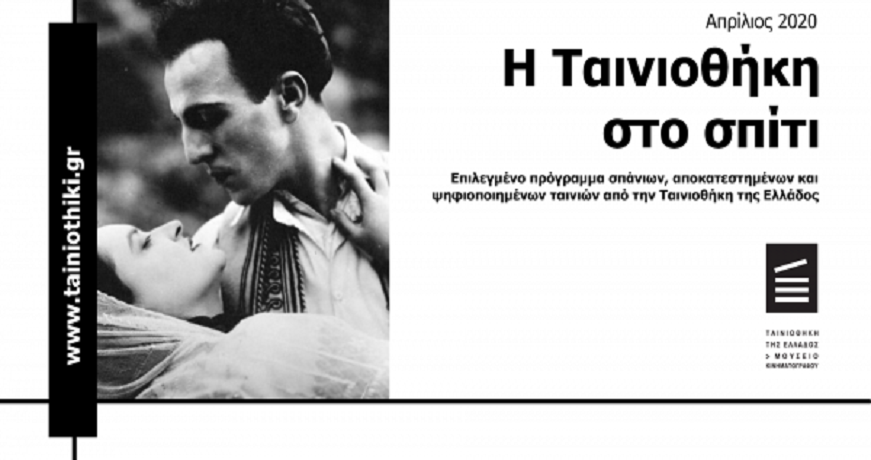 tainiothiki_at_home_banner_1
