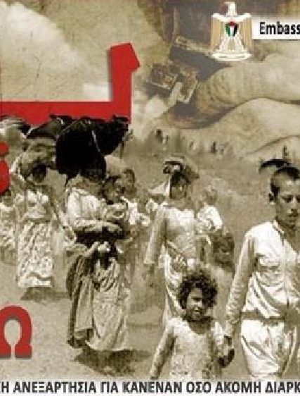 NAKBA
