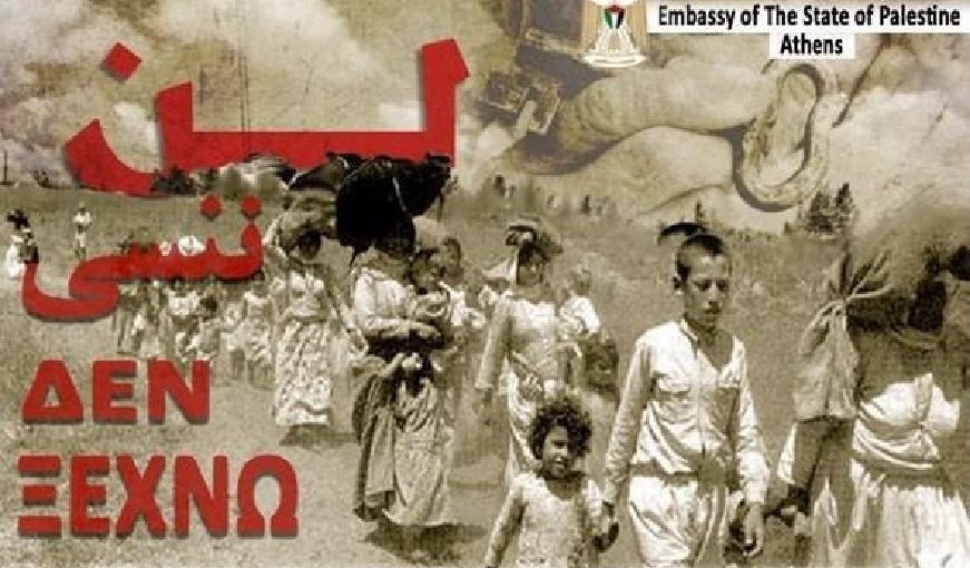 NAKBA