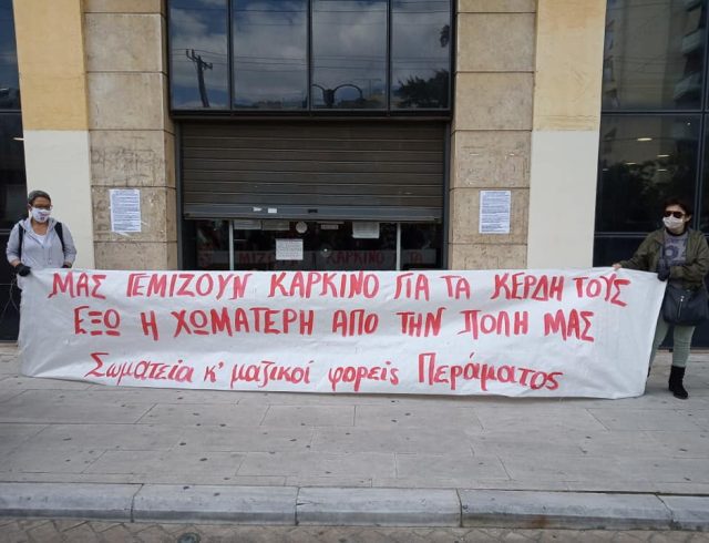 χωματερη-περαμα-3