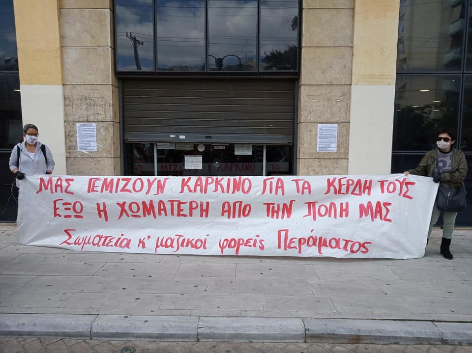 χωματερη-περαμα-3