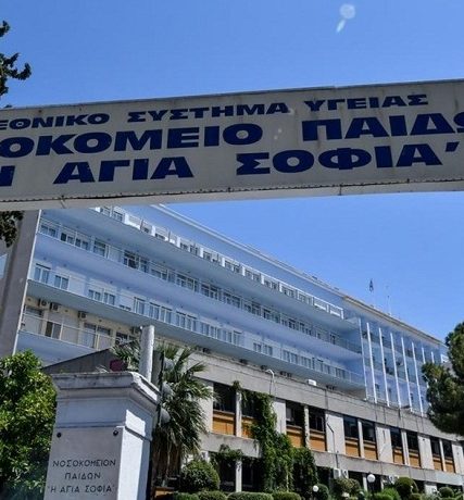 nosokomeio-paidon-agia-sofia