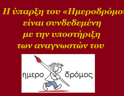 IMERODROMOS.GR – ENISXYSH 1