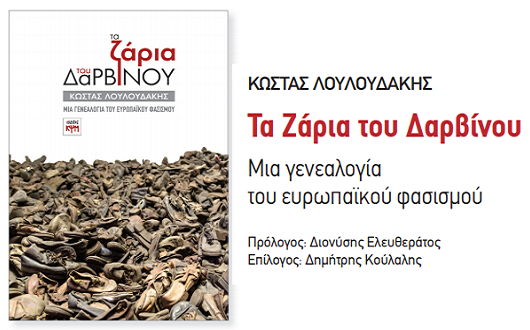 TA ZARIA TOY DARVINOU LOYLOYDAKHS 1