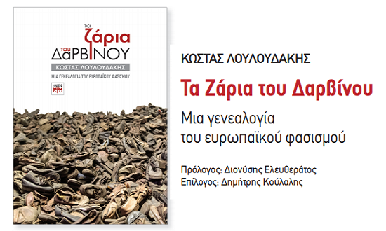 TA ZARIA TOY DARVINOU LOYLOYDAKHS 1