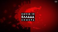 koronoios-ellada-covid19