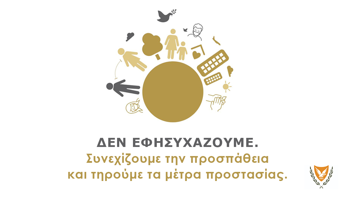 κυπρος