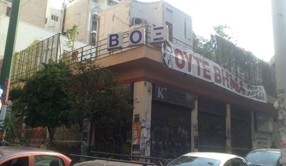ΒΟΞ