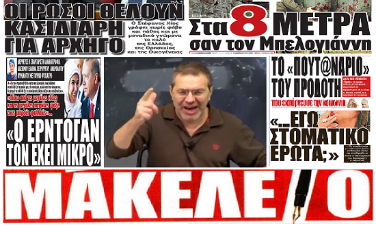 Για τον Χίο | Ημεροδρόμος