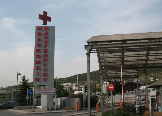 νοσοκομειο-παπαγεωργιου