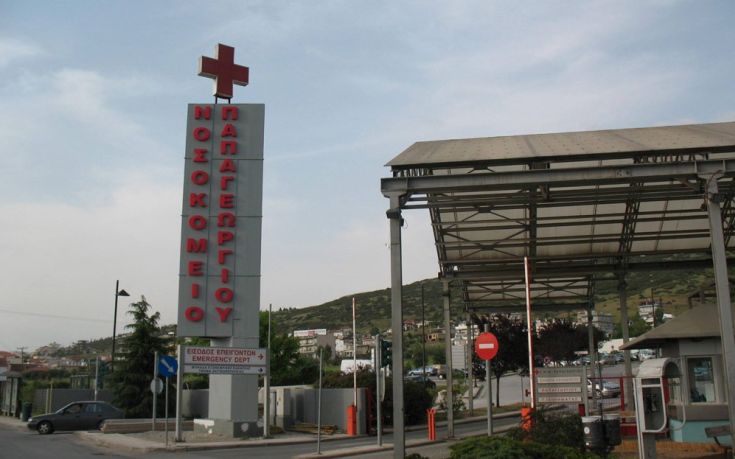 νοσοκομειο-παπαγεωργιου