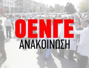 oenge