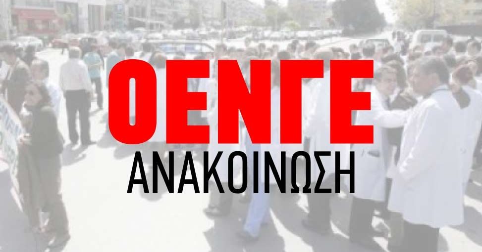oenge