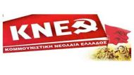 ΚΝΕ